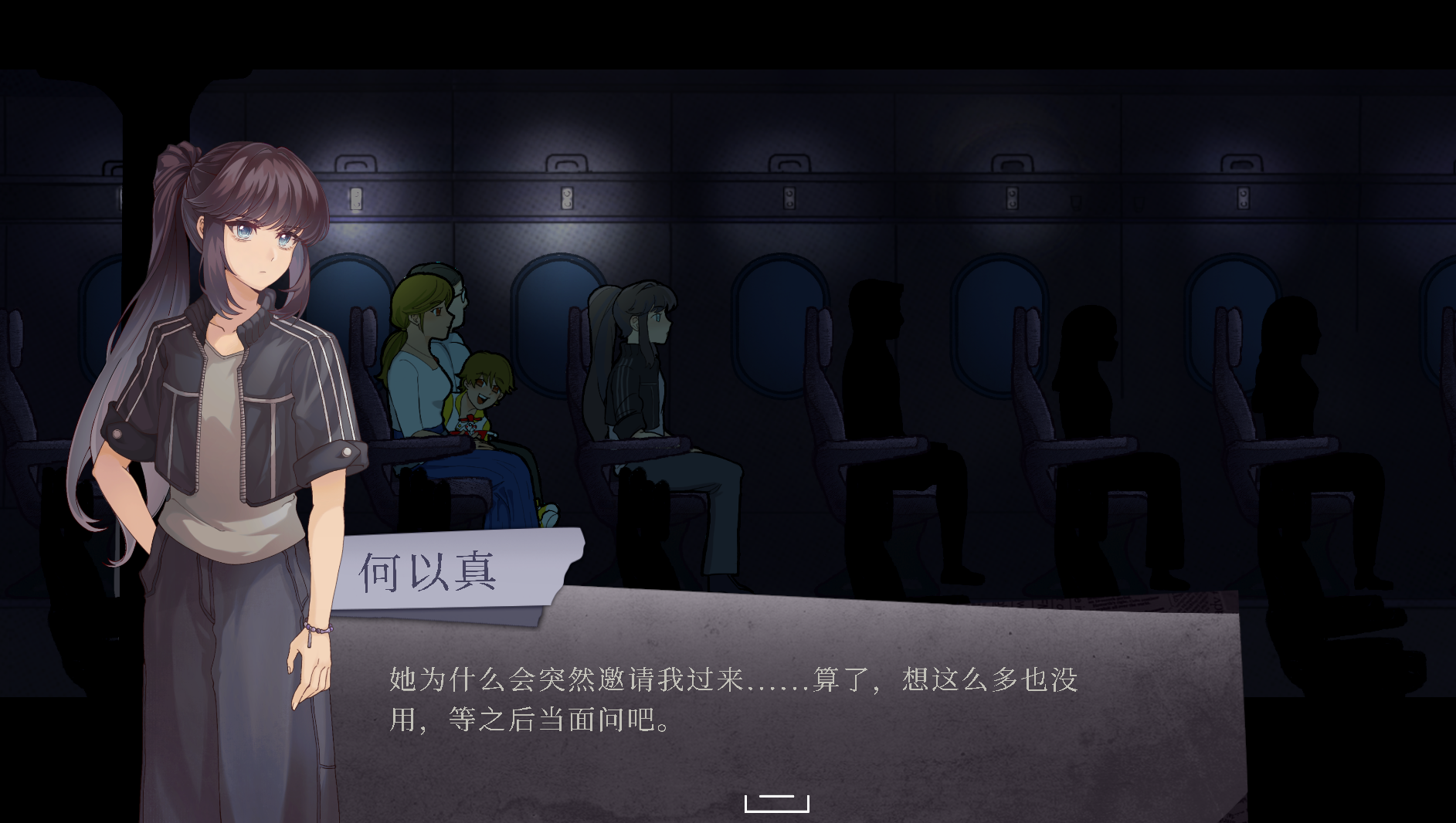 《芸台》叙事推理游戏画面二